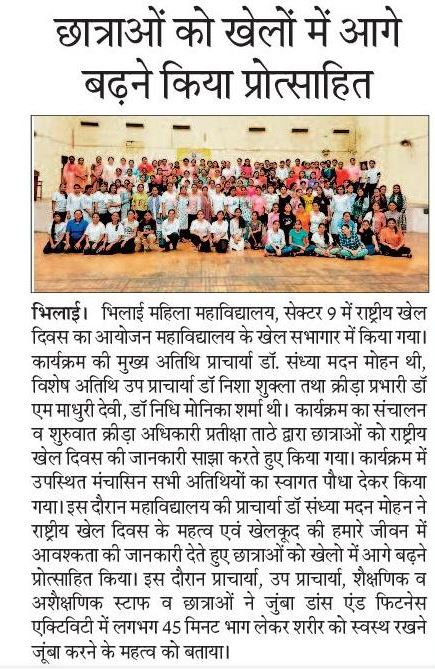 Latest News | Bhilai Mahila Mahavidyalaya