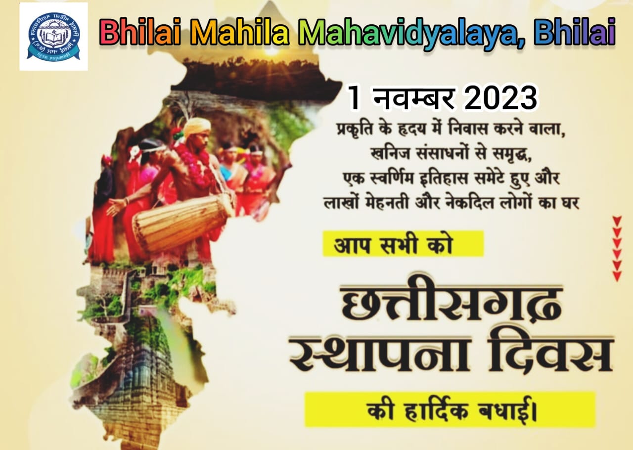 Latest News | Bhilai Mahila Mahavidyalaya Latest News | Bhilai Mahila Mahavidyalaya