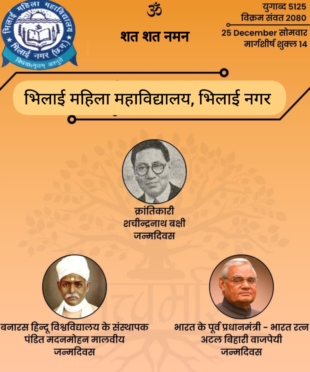 Latest News | Bhilai Mahila Mahavidyalaya Latest News | Bhilai Mahila Mahavidyalaya