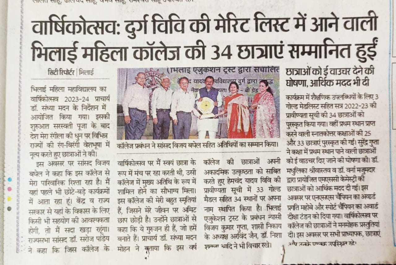 Latest News | Bhilai Mahila Mahavidyalaya Latest News | Bhilai Mahila Mahavidyalaya