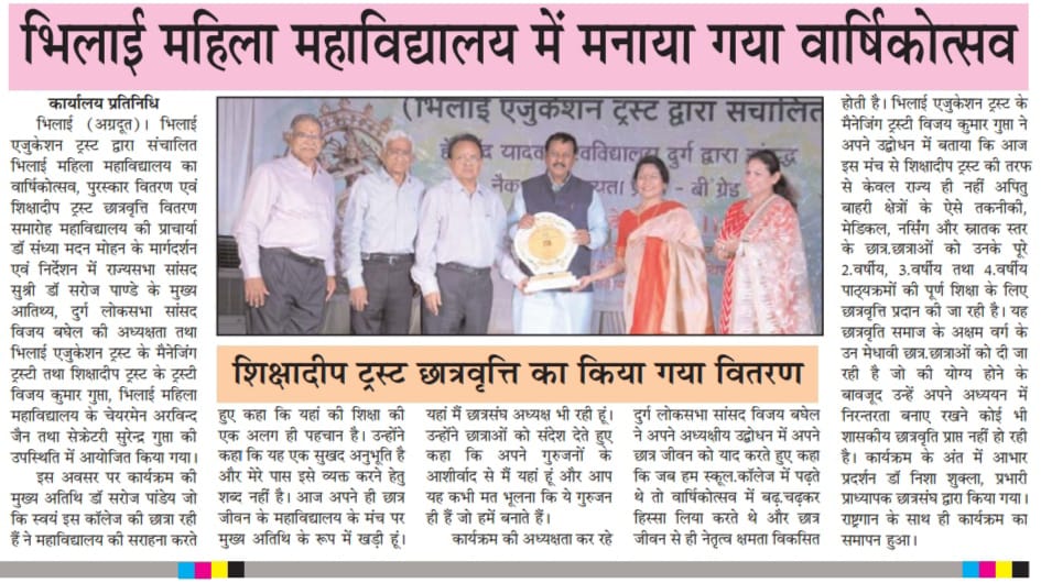 Latest News | Bhilai Mahila Mahavidyalaya Latest News | Bhilai Mahila Mahavidyalaya