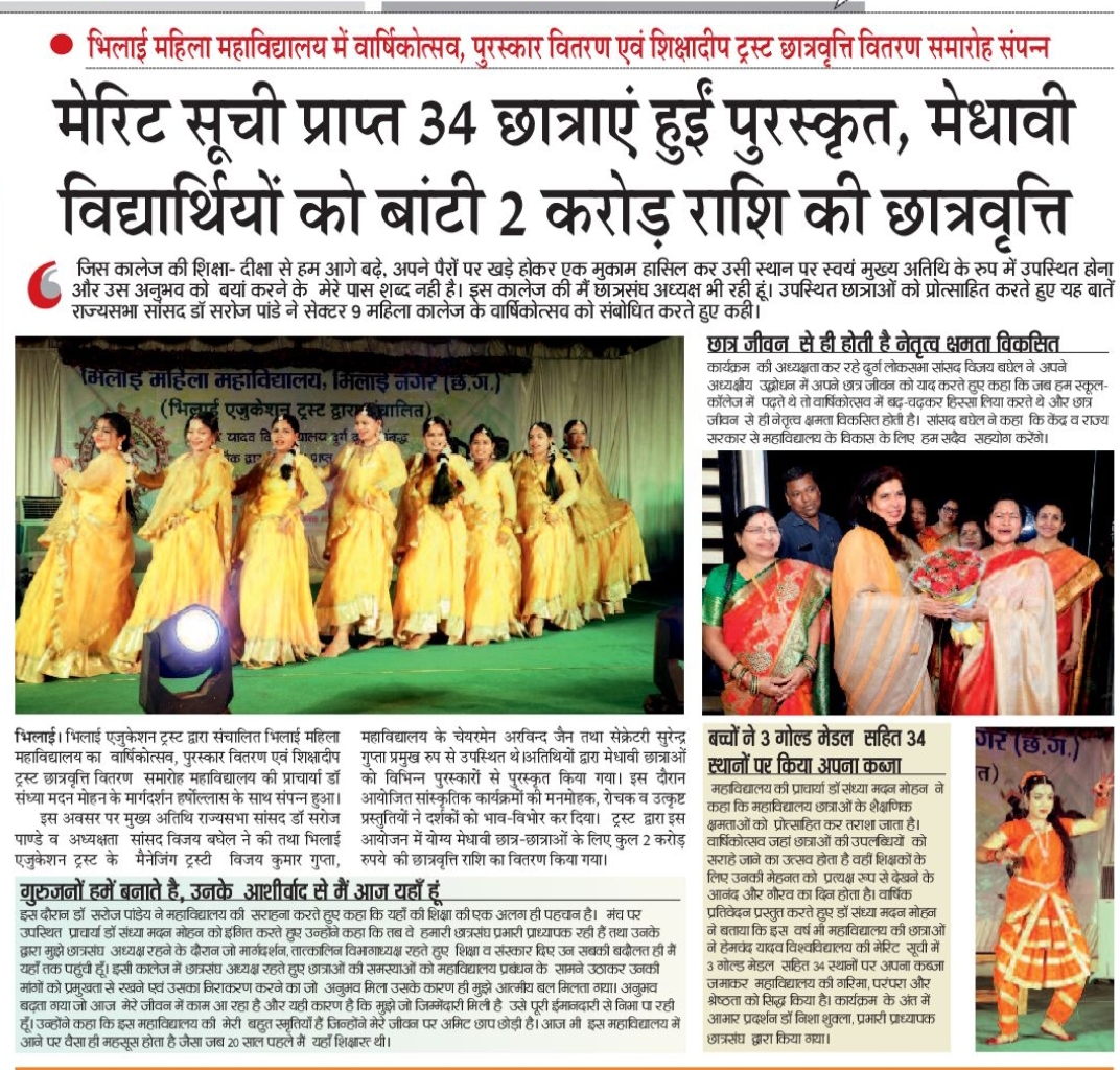 Latest News | Bhilai Mahila Mahavidyalaya Latest News | Bhilai Mahila Mahavidyalaya
