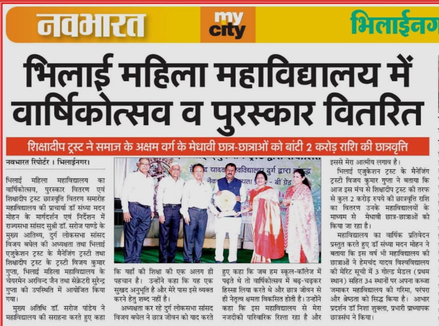 Latest News | Bhilai Mahila Mahavidyalaya Latest News | Bhilai Mahila Mahavidyalaya
