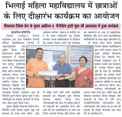 Latest News | Bhilai Mahila Mahavidyalaya Latest News | Bhilai Mahila Mahavidyalaya