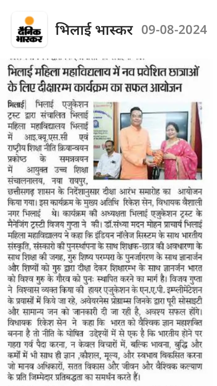 Latest News | Bhilai Mahila Mahavidyalaya Latest News | Bhilai Mahila Mahavidyalaya
