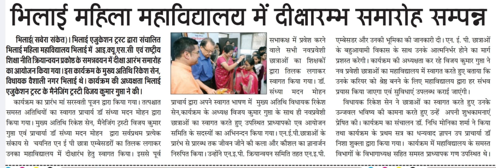 Latest News | Bhilai Mahila Mahavidyalaya Latest News | Bhilai Mahila Mahavidyalaya