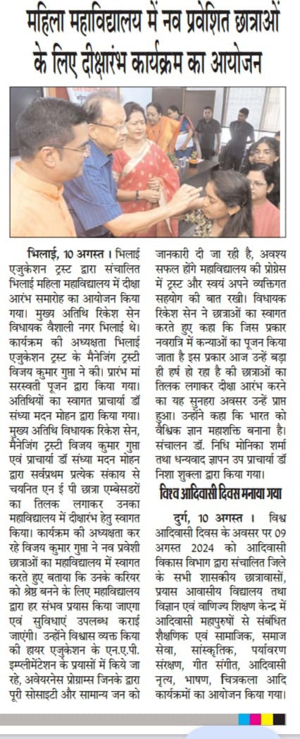 Latest News | Bhilai Mahila Mahavidyalaya Latest News | Bhilai Mahila Mahavidyalaya