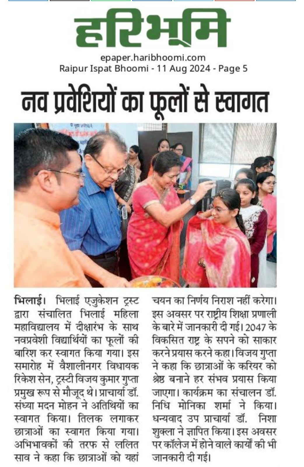 Latest News | Bhilai Mahila Mahavidyalaya Latest News | Bhilai Mahila Mahavidyalaya