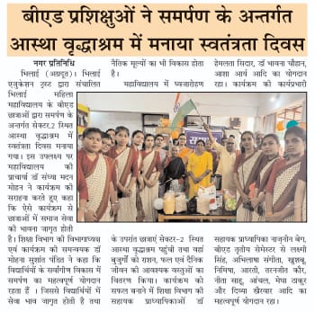 Latest News | Bhilai Mahila Mahavidyalaya Latest News | Bhilai Mahila Mahavidyalaya