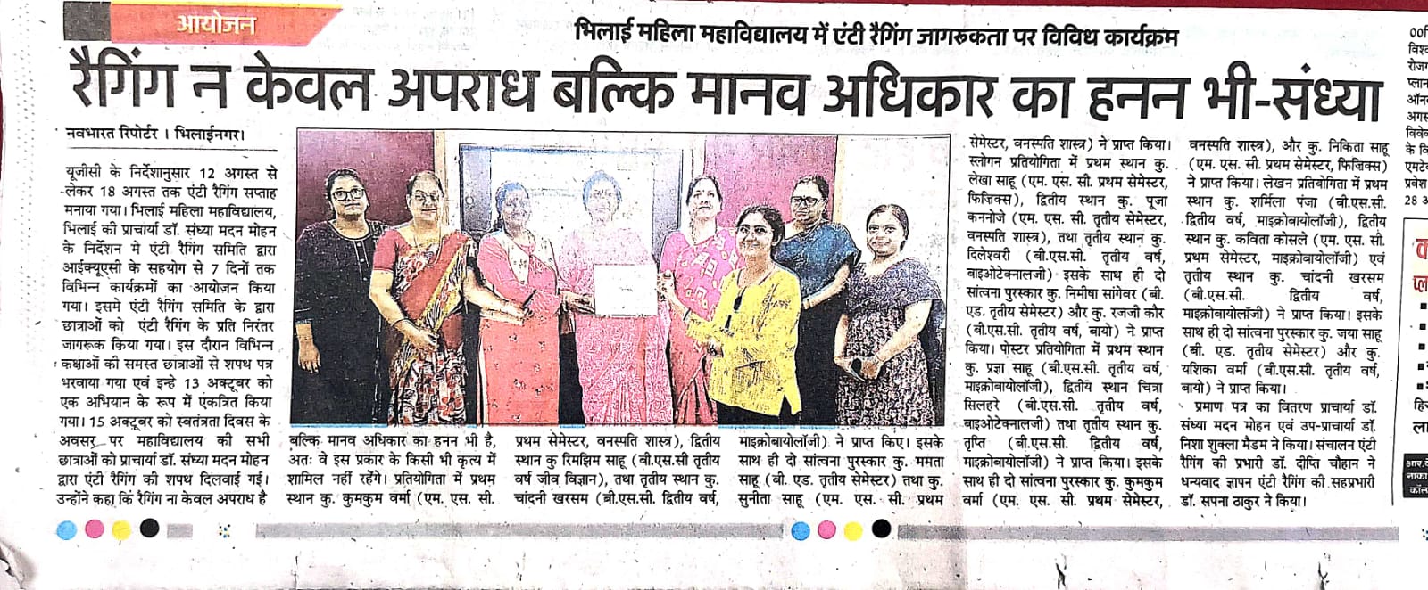 Latest News | Bhilai Mahila Mahavidyalaya Latest News | Bhilai Mahila Mahavidyalaya