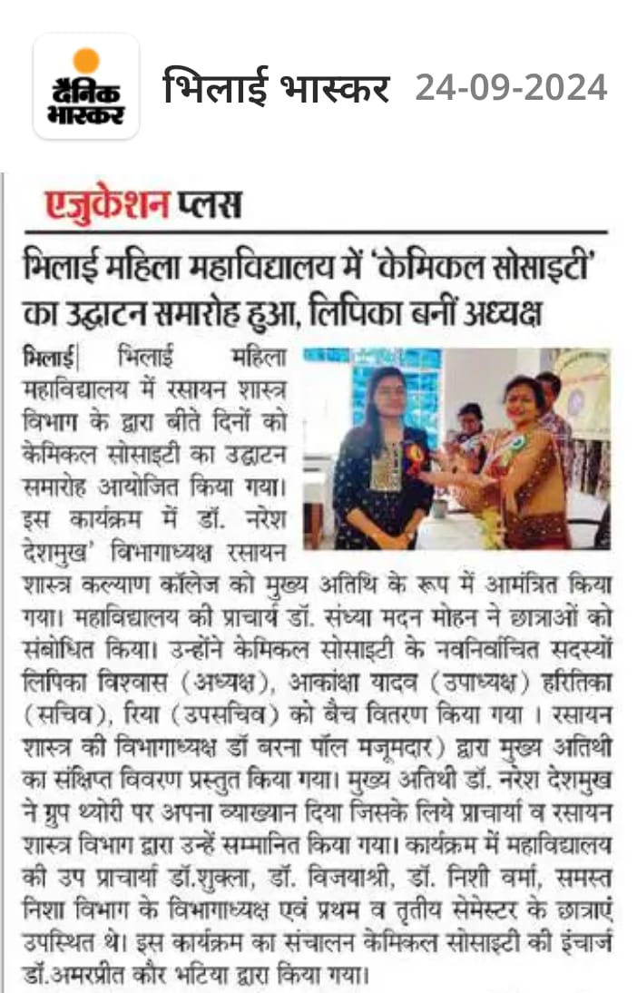 Latest News | Bhilai Mahila Mahavidyalaya Latest News | Bhilai Mahila Mahavidyalaya