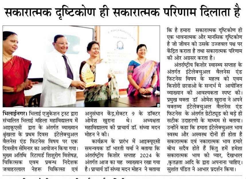 Latest News | Bhilai Mahila Mahavidyalaya Latest News | Bhilai Mahila Mahavidyalaya