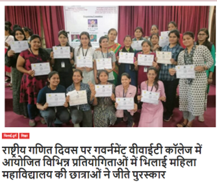 Latest News | Bhilai Mahila Mahavidyalaya Latest News | Bhilai Mahila Mahavidyalaya