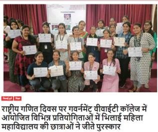 Latest News | Bhilai Mahila Mahavidyalaya