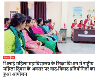 Latest News | Bhilai Mahila Mahavidyalaya Latest News | Bhilai Mahila Mahavidyalaya