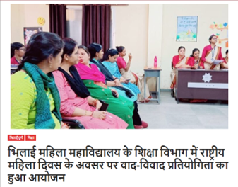 Latest News | Bhilai Mahila Mahavidyalaya