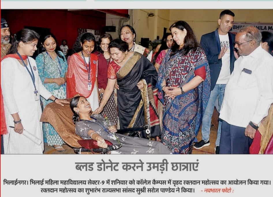 Latest News | Bhilai Mahila Mahavidyalaya Latest News | Bhilai Mahila Mahavidyalaya