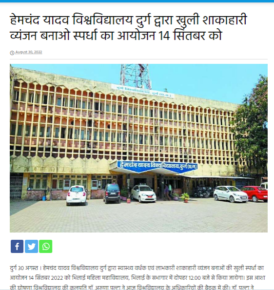 Latest News | Bhilai Mahila Mahavidyalaya