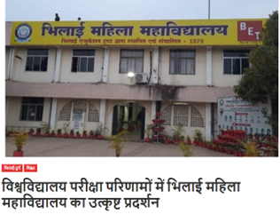 Latest News | Bhilai Mahila Mahavidyalaya Latest News | Bhilai Mahila Mahavidyalaya