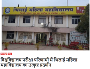 Latest News | Bhilai Mahila Mahavidyalaya