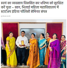 Latest News | Bhilai Mahila Mahavidyalaya Latest News | Bhilai Mahila Mahavidyalaya
