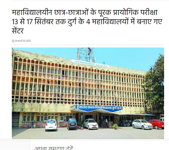 Latest News | Bhilai Mahila Mahavidyalaya Latest News | Bhilai Mahila Mahavidyalaya