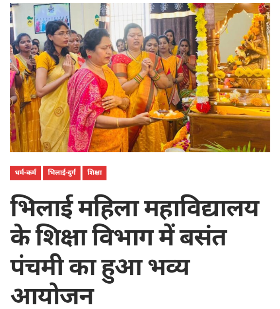 Latest News | Bhilai Mahila Mahavidyalaya Latest News | Bhilai Mahila Mahavidyalaya