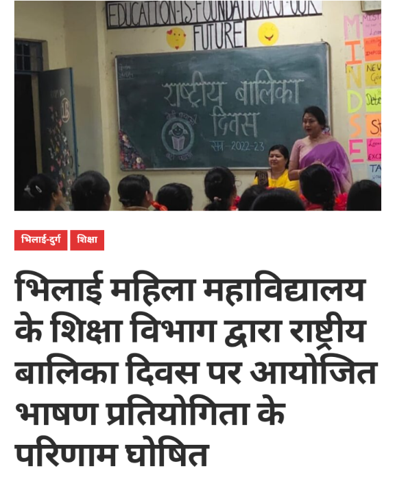 Latest News | Bhilai Mahila Mahavidyalaya