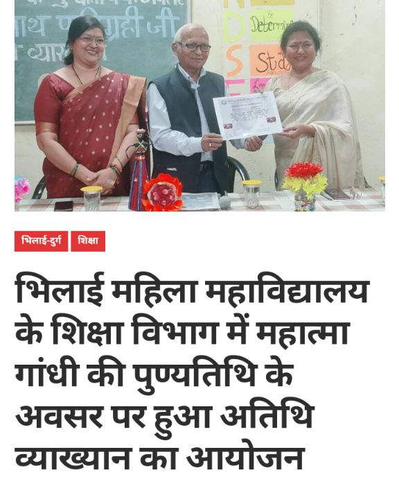 Latest News | Bhilai Mahila Mahavidyalaya