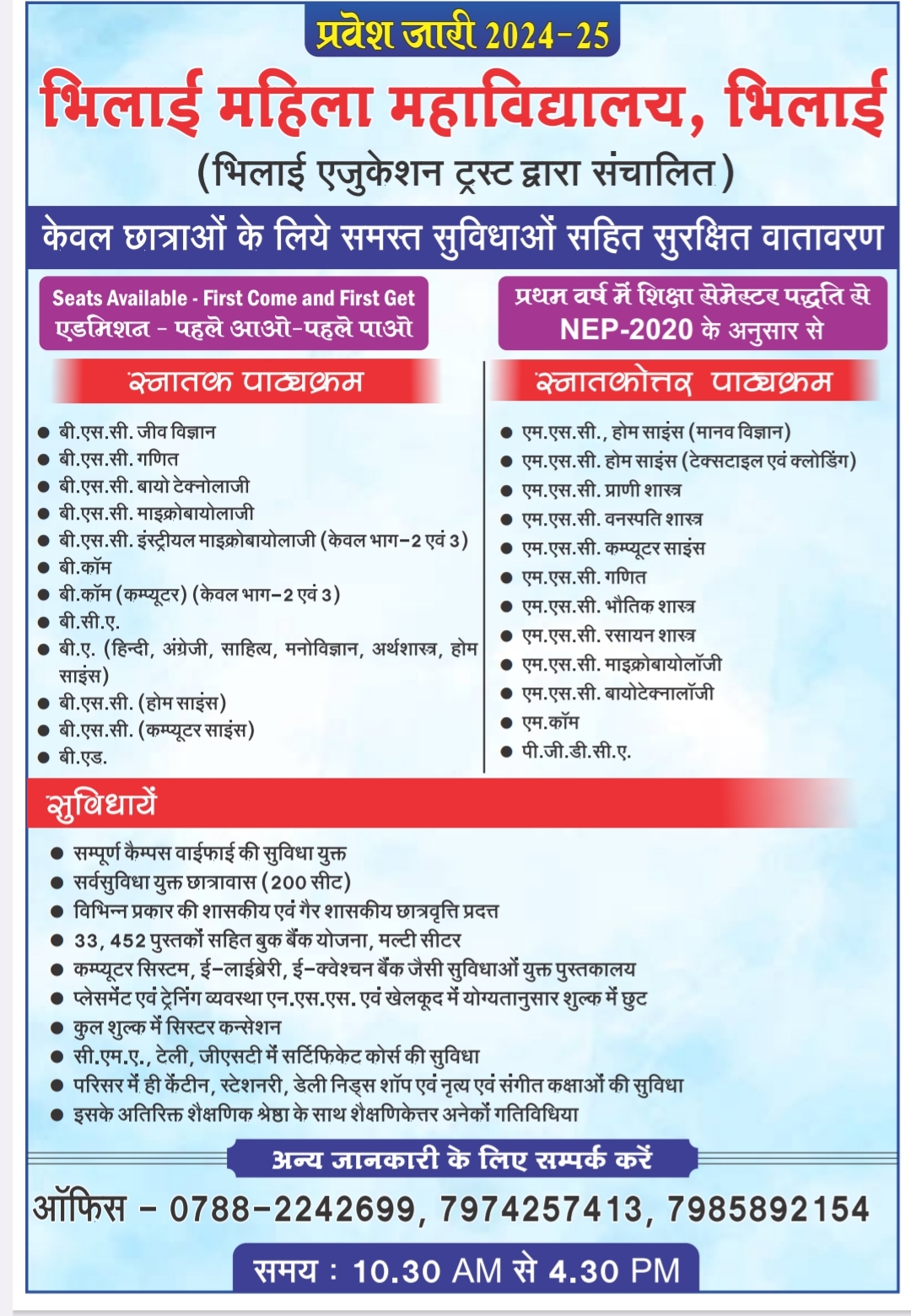 Latest News | Bhilai Mahila Mahavidyalaya Latest News | Bhilai Mahila Mahavidyalaya