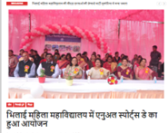 Latest News | Bhilai Mahila Mahavidyalaya Latest News | Bhilai Mahila Mahavidyalaya