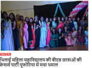Latest News | Bhilai Mahila Mahavidyalaya Latest News | Bhilai Mahila Mahavidyalaya