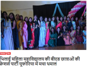 Latest News | Bhilai Mahila Mahavidyalaya