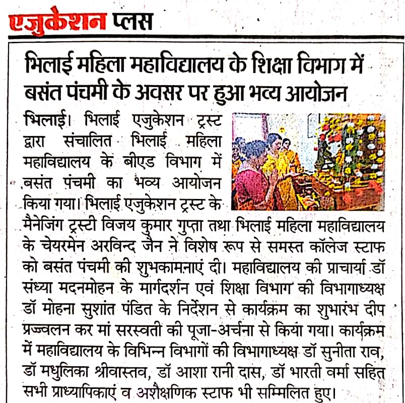 Latest News | Bhilai Mahila Mahavidyalaya Latest News | Bhilai Mahila Mahavidyalaya