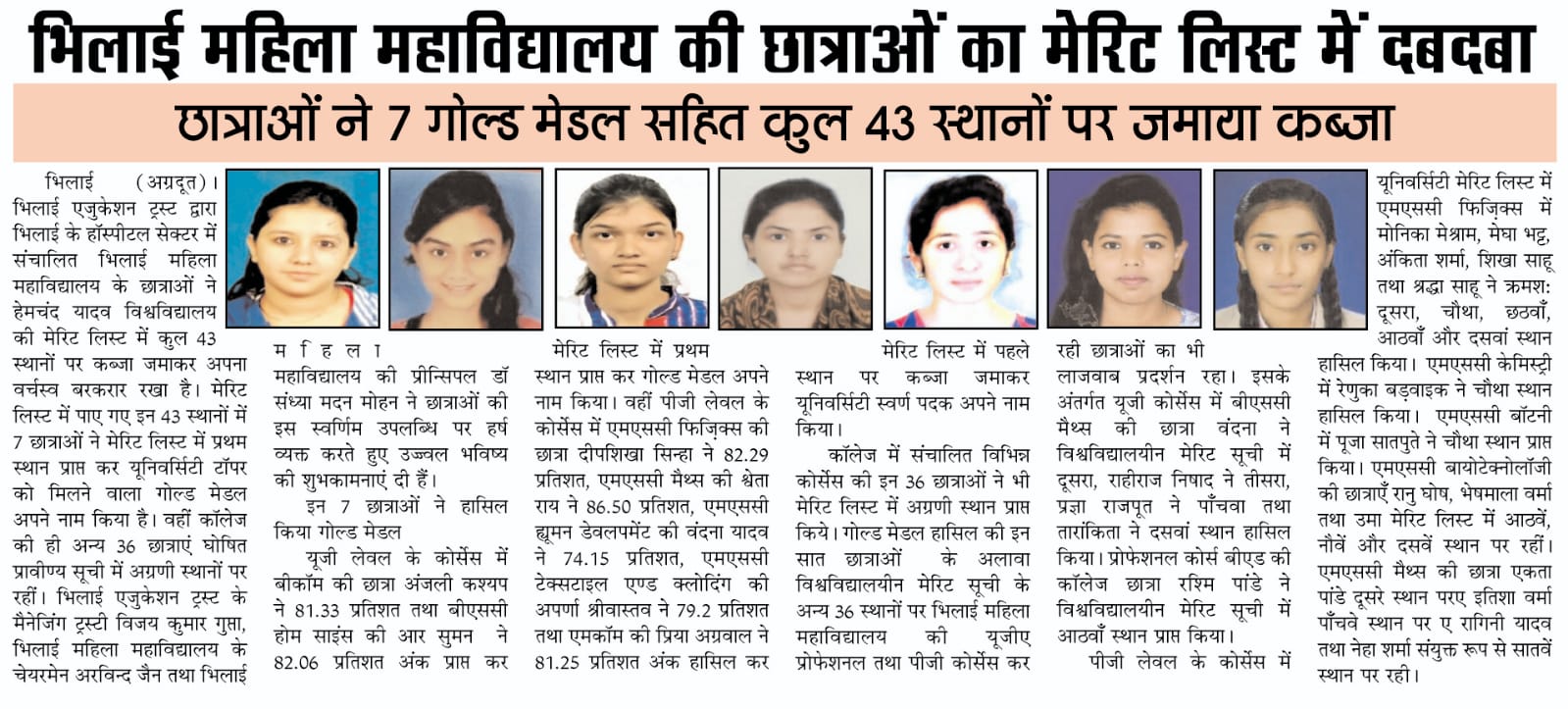 Latest News | Bhilai Mahila Mahavidyalaya