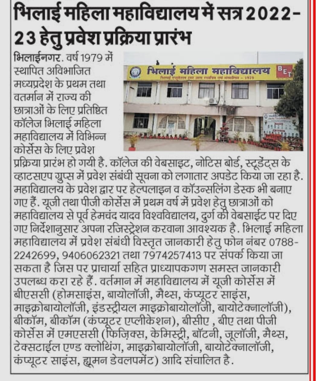 Latest News | Bhilai Mahila Mahavidyalaya