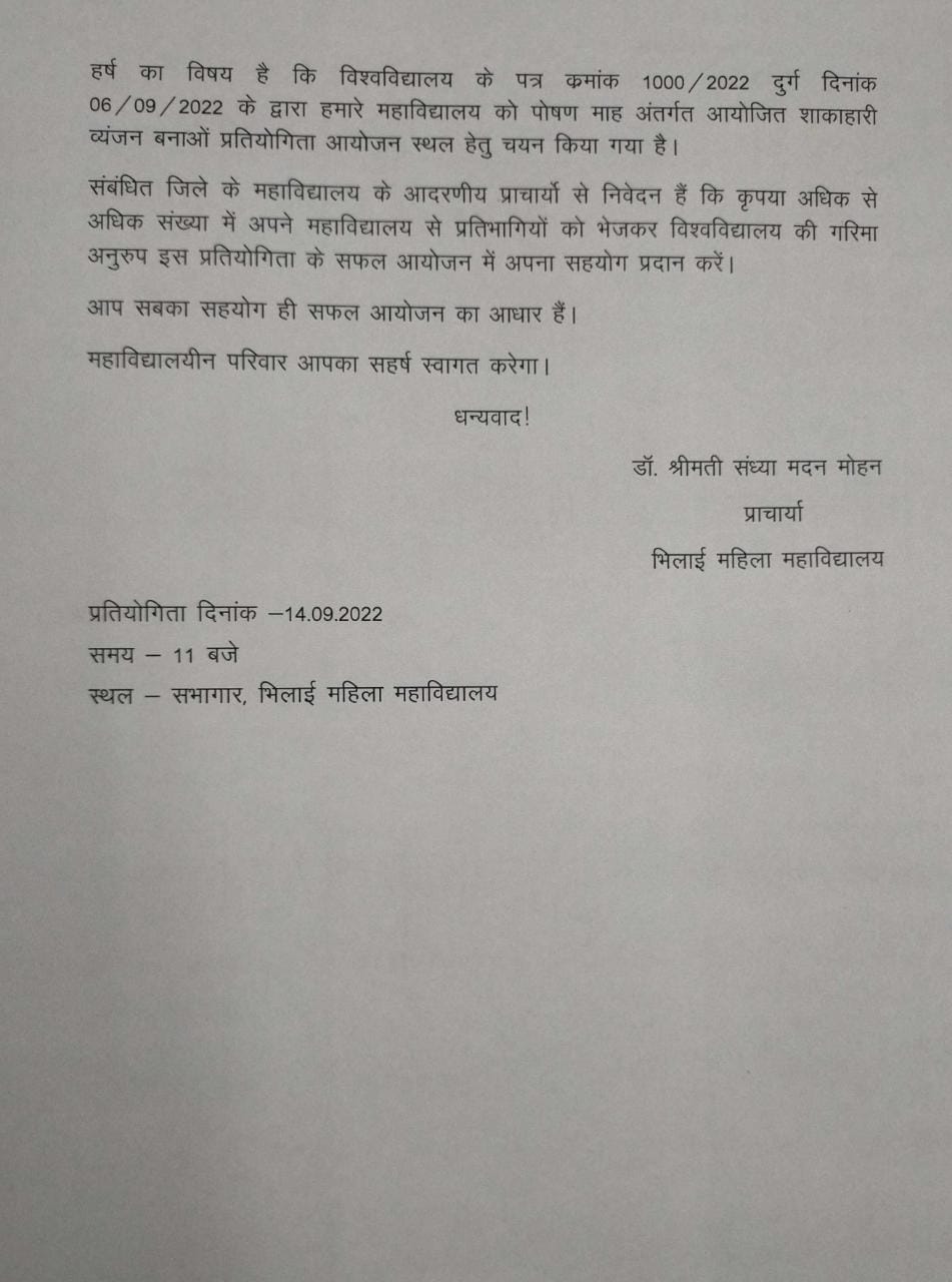 Latest News | Bhilai Mahila Mahavidyalaya Latest News | Bhilai Mahila Mahavidyalaya