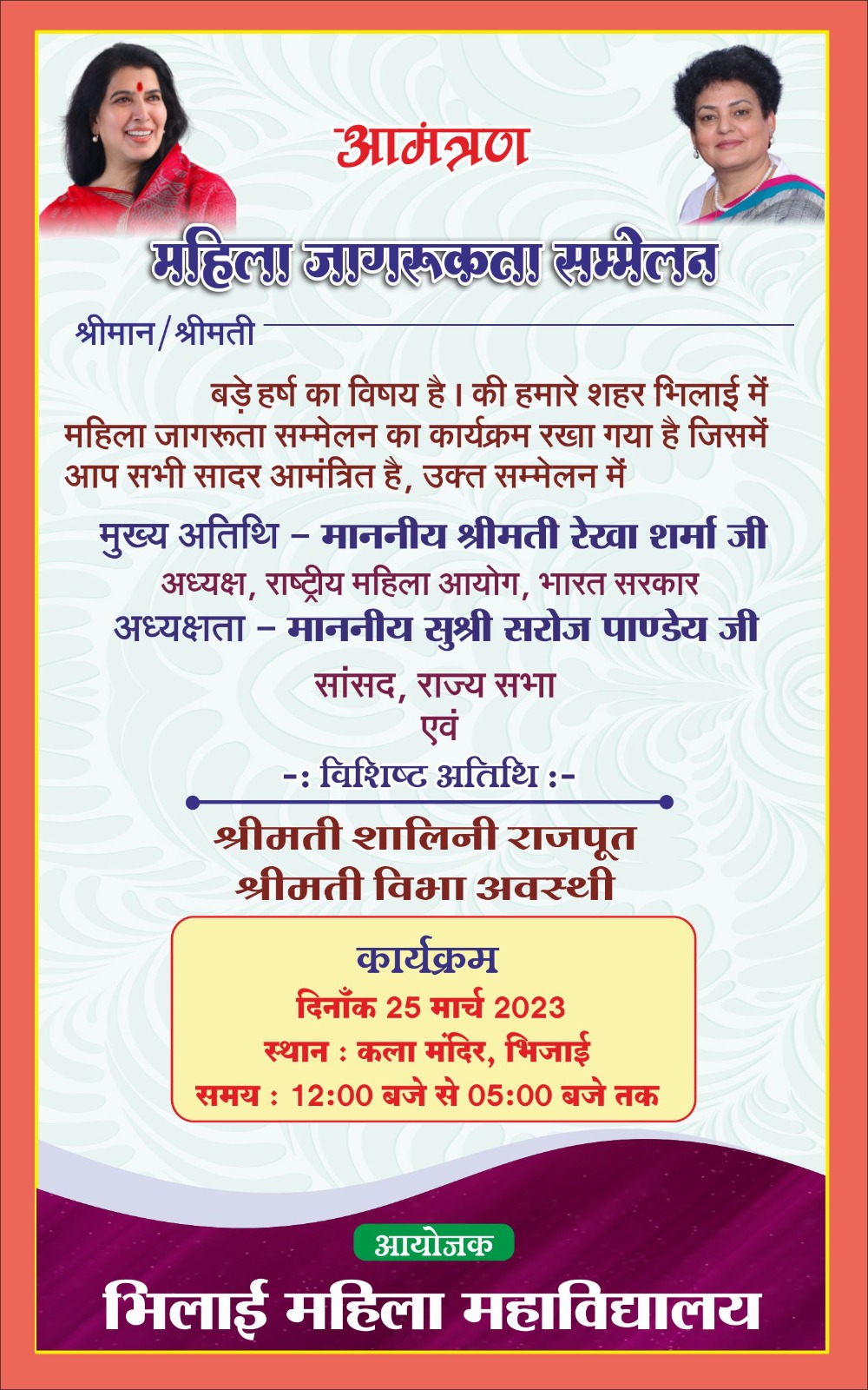 Latest News | Bhilai Mahila Mahavidyalaya Latest News | Bhilai Mahila Mahavidyalaya