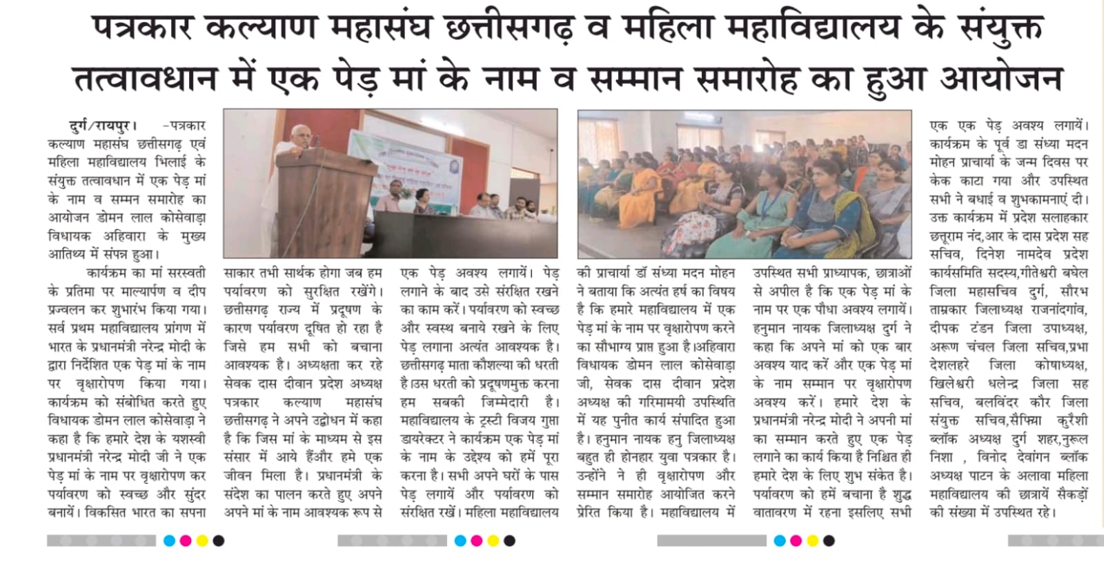 Latest News | Bhilai Mahila Mahavidyalaya Latest News | Bhilai Mahila Mahavidyalaya