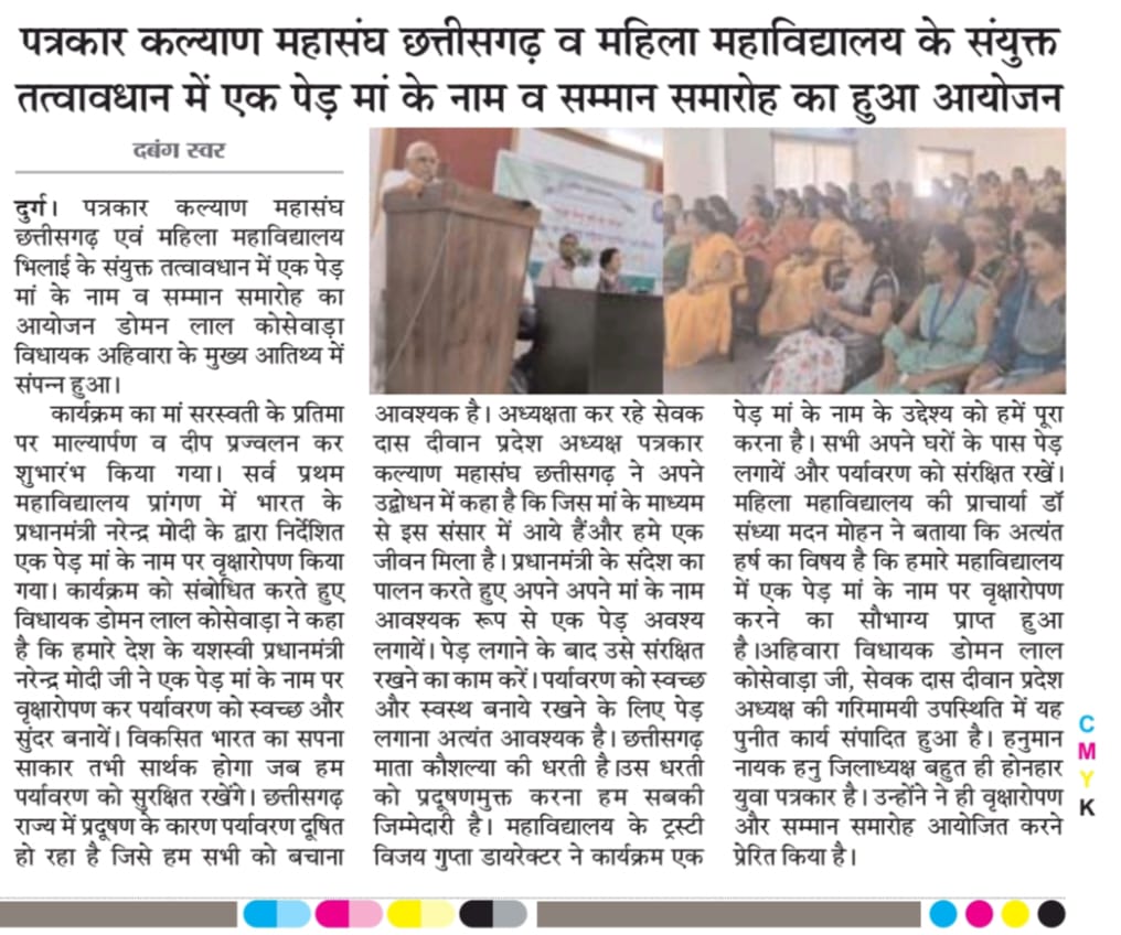Latest News | Bhilai Mahila Mahavidyalaya Latest News | Bhilai Mahila Mahavidyalaya