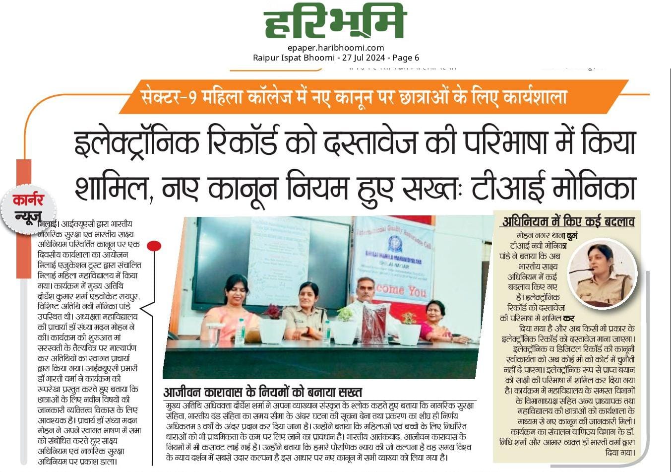 Latest News | Bhilai Mahila Mahavidyalaya Latest News | Bhilai Mahila Mahavidyalaya