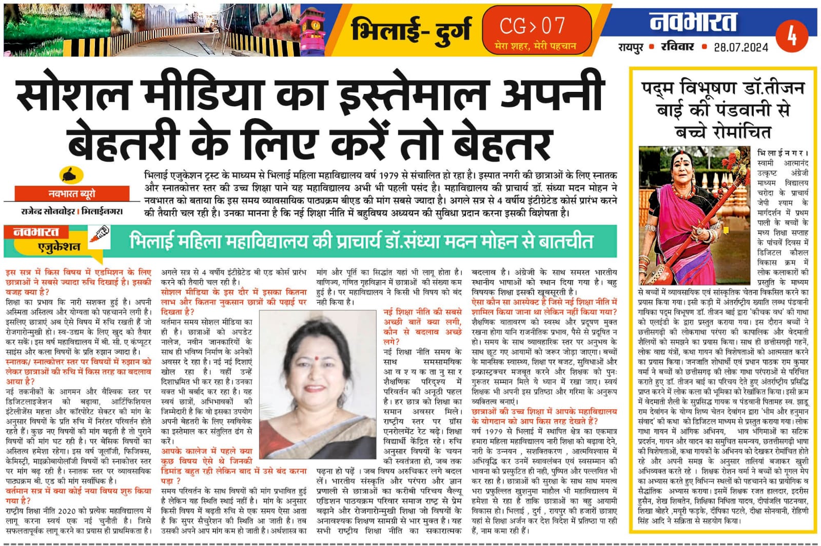 Latest News | Bhilai Mahila Mahavidyalaya Latest News | Bhilai Mahila Mahavidyalaya