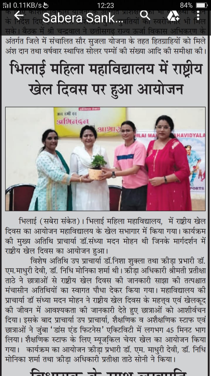 Latest News | Bhilai Mahila Mahavidyalaya Latest News | Bhilai Mahila Mahavidyalaya
