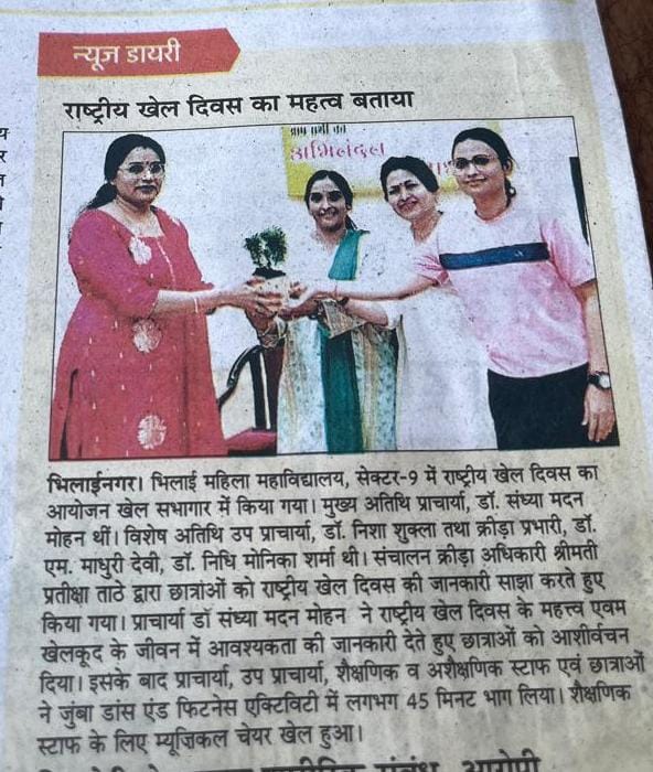 Latest News | Bhilai Mahila Mahavidyalaya Latest News | Bhilai Mahila Mahavidyalaya