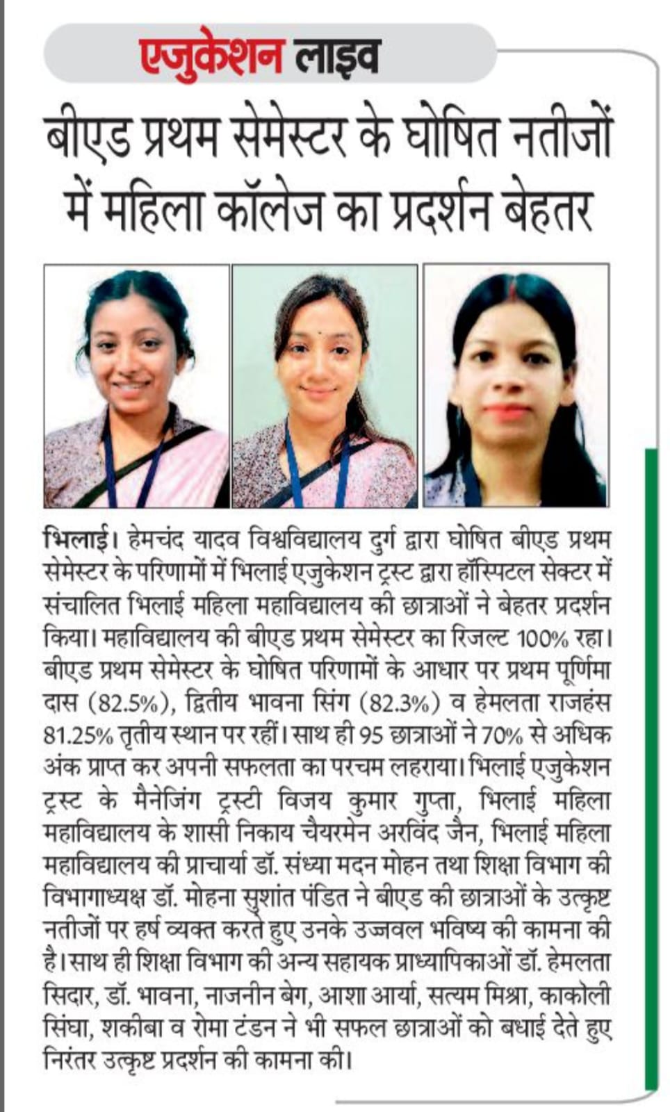 Latest News | Bhilai Mahila Mahavidyalaya Latest News | Bhilai Mahila Mahavidyalaya