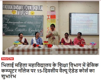 Latest News | Bhilai Mahila Mahavidyalaya Latest News | Bhilai Mahila Mahavidyalaya