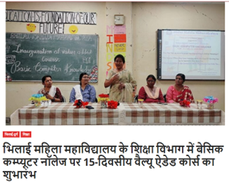 Latest News | Bhilai Mahila Mahavidyalaya