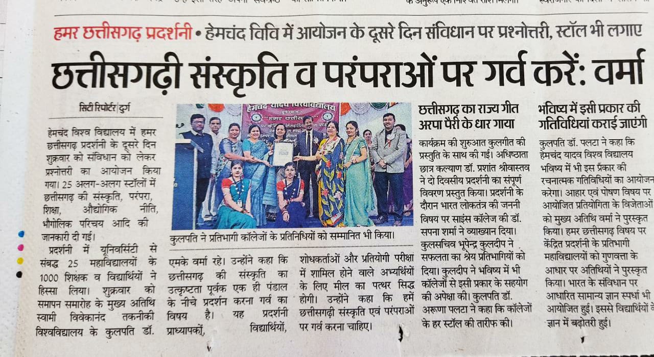 Latest News | Bhilai Mahila Mahavidyalaya Latest News | Bhilai Mahila Mahavidyalaya