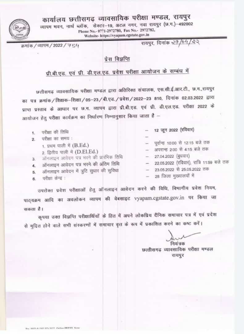 Latest News | Bhilai Mahila Mahavidyalaya Latest News | Bhilai Mahila Mahavidyalaya